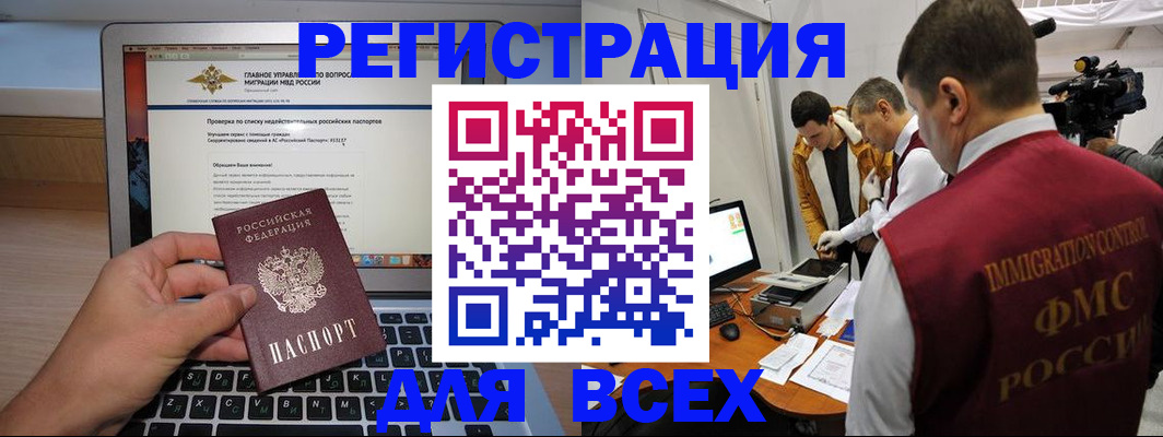 прописка регистрация в Абинске