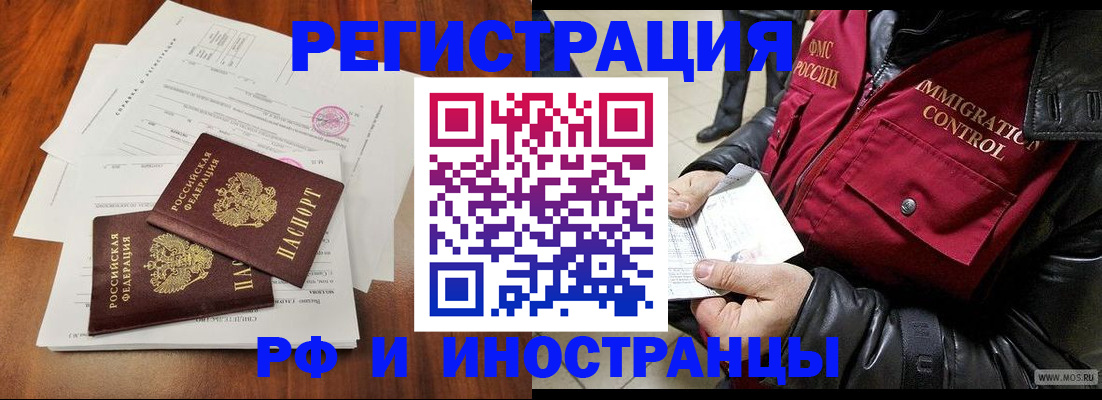 прописка иностранных граждан в Абинске